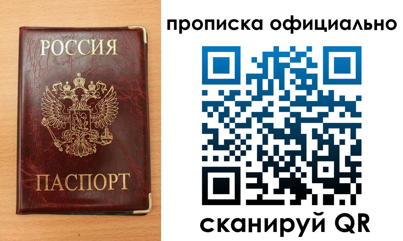 прописка в Юрюзани