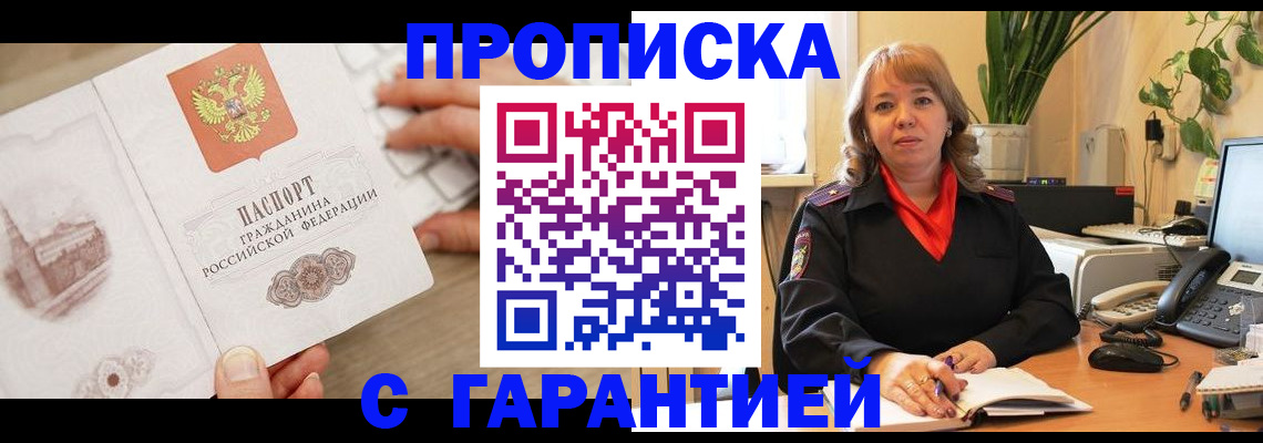 временная прописка в Юрюзани