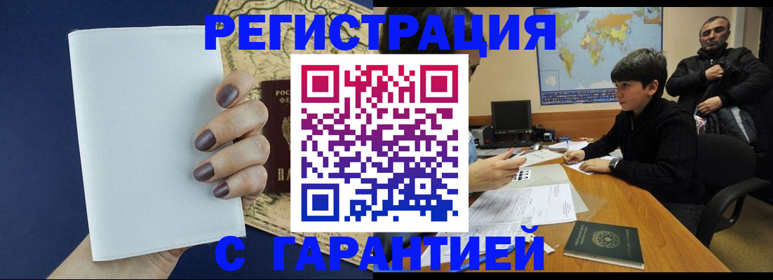 купить прописку в Юрюзани