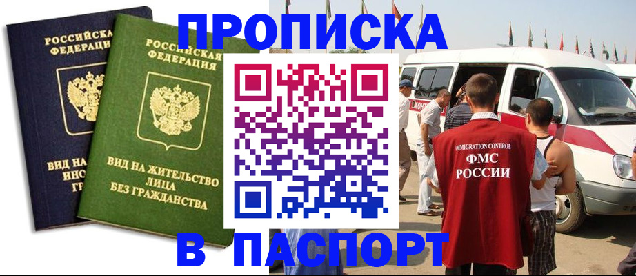 прописка в Юрюзани