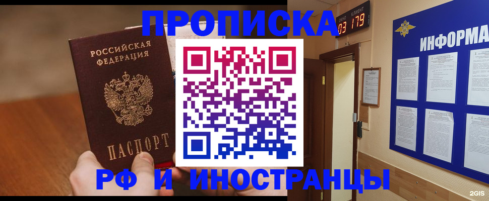 прописка в Юрюзани